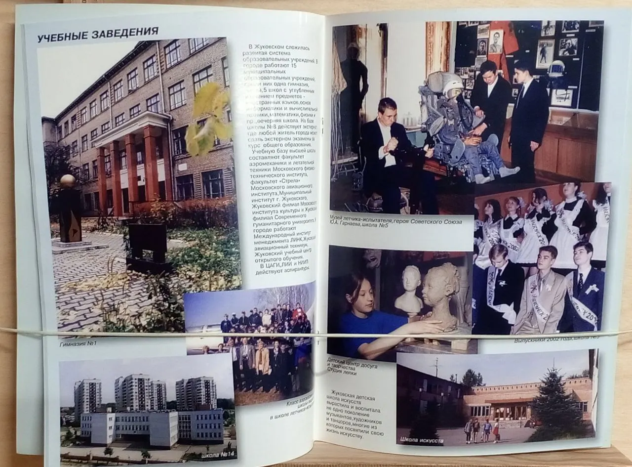 Жуковский. Фотоальбом фото 2