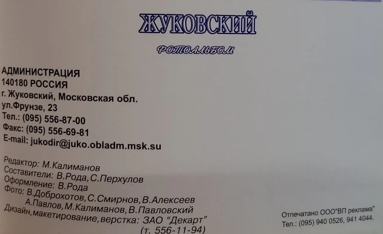 Жуковский. Фотоальбом фото 3