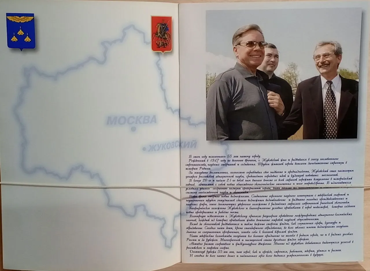 Жуковский. Фотоальбом фото 4