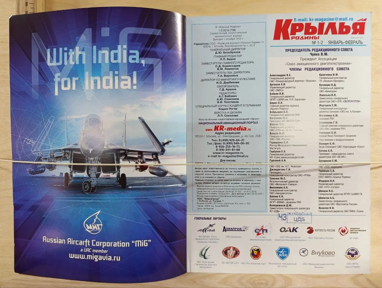 Журнал "Крылья Родины" № 1-2 январь - февраль 2015 г. фото 2