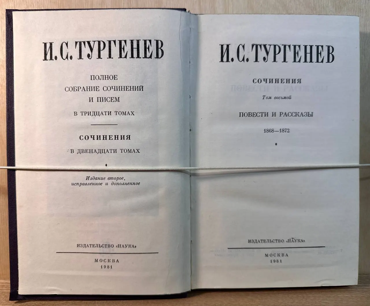 И. С. Тургенев. Полное собрание сочинений и писем в тридцати томах. Том восьмой. Повести и рассказы 1868 1872 фото 2