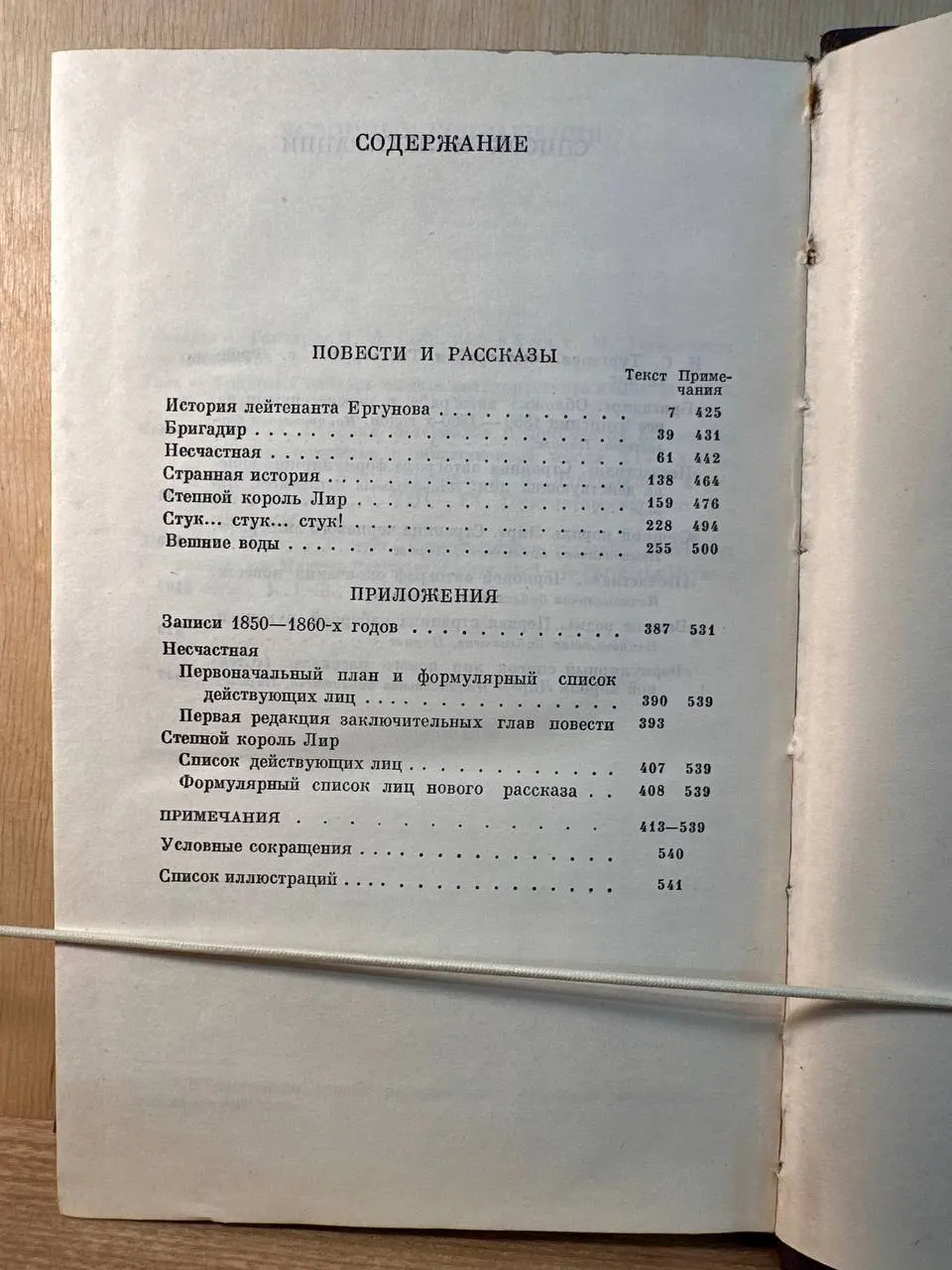 И. С. Тургенев. Полное собрание сочинений и писем в тридцати томах. Том восьмой. Повести и рассказы 1868 1872 фото 3