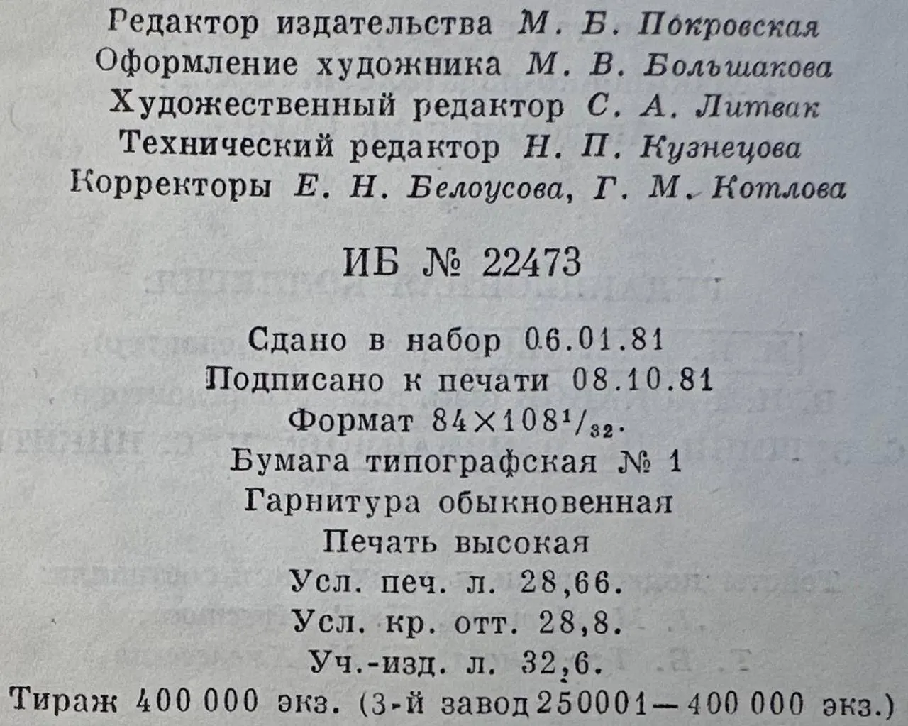 И. С. Тургенев. Полное собрание сочинений и писем в тридцати томах. Том восьмой. Повести и рассказы 1868 1872 фото 4