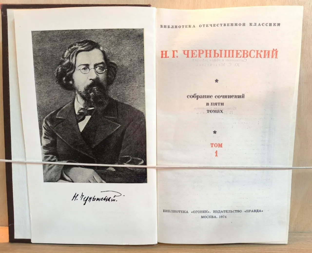 Н.Г. Чернышевский. Собрание сочинений в пяти томах. Том 1 фото 2