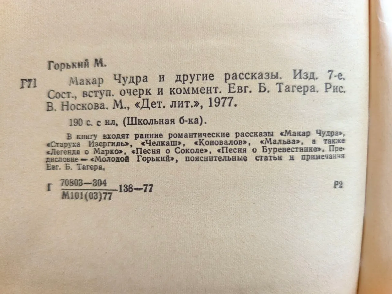 Макар Чудра и другие рассказы фото 3