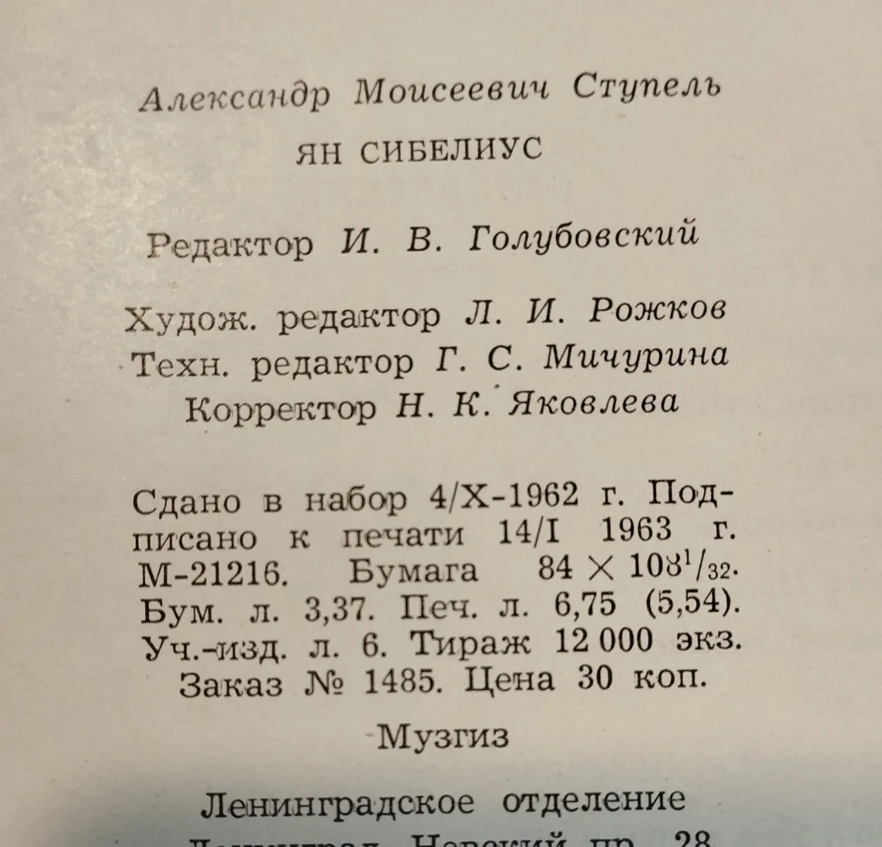 Ян Сибелиус 1865-1957. Краткий очерк жизни и творчества фото 4