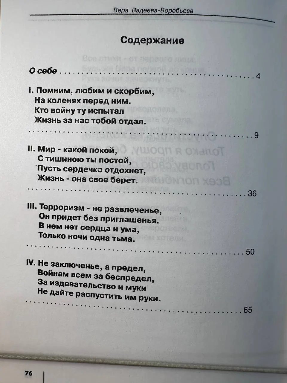 На войне я не была фото 4