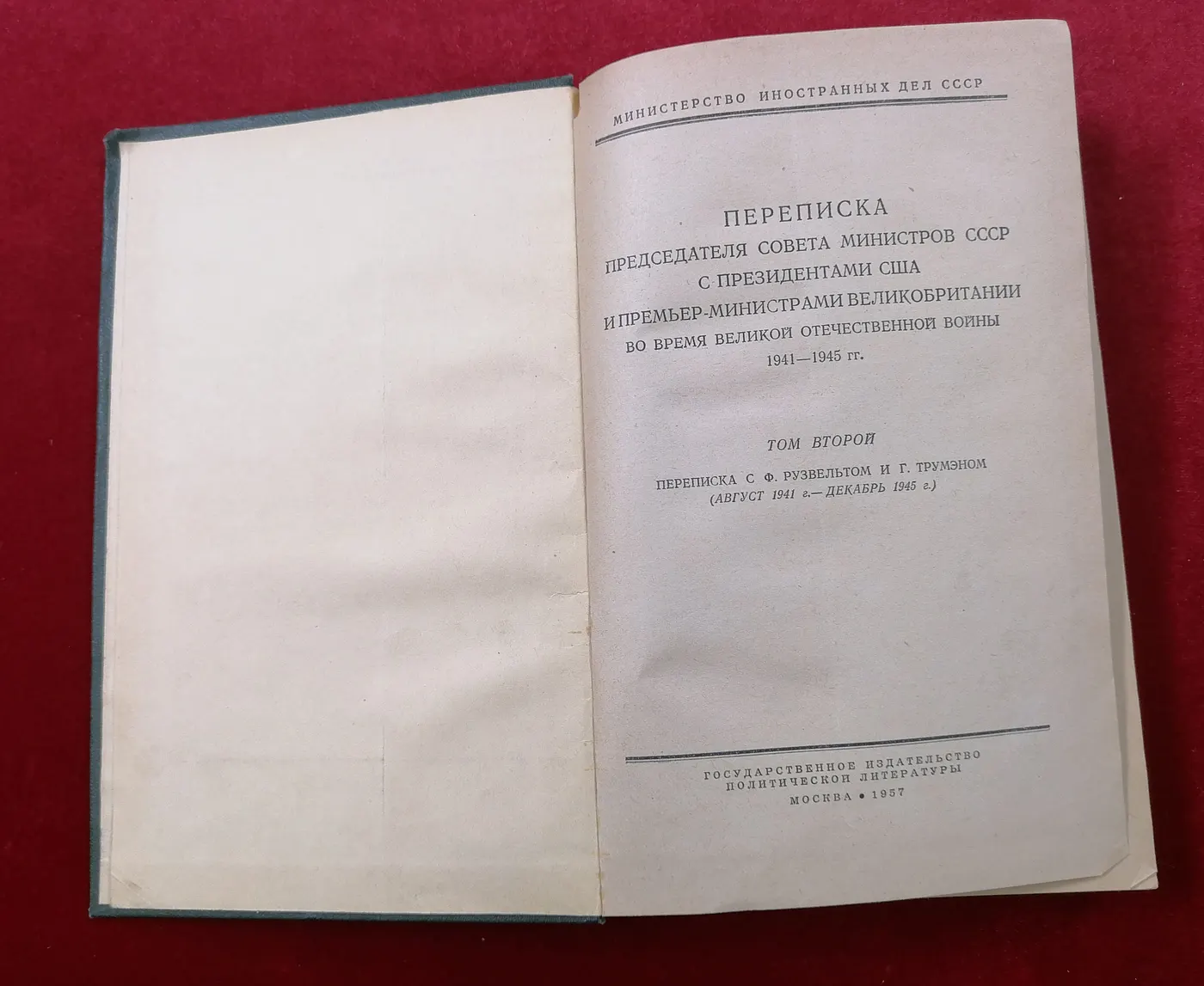 Переписка председателя совета министров СССР (1941-1945 гг)том 2 фото 2