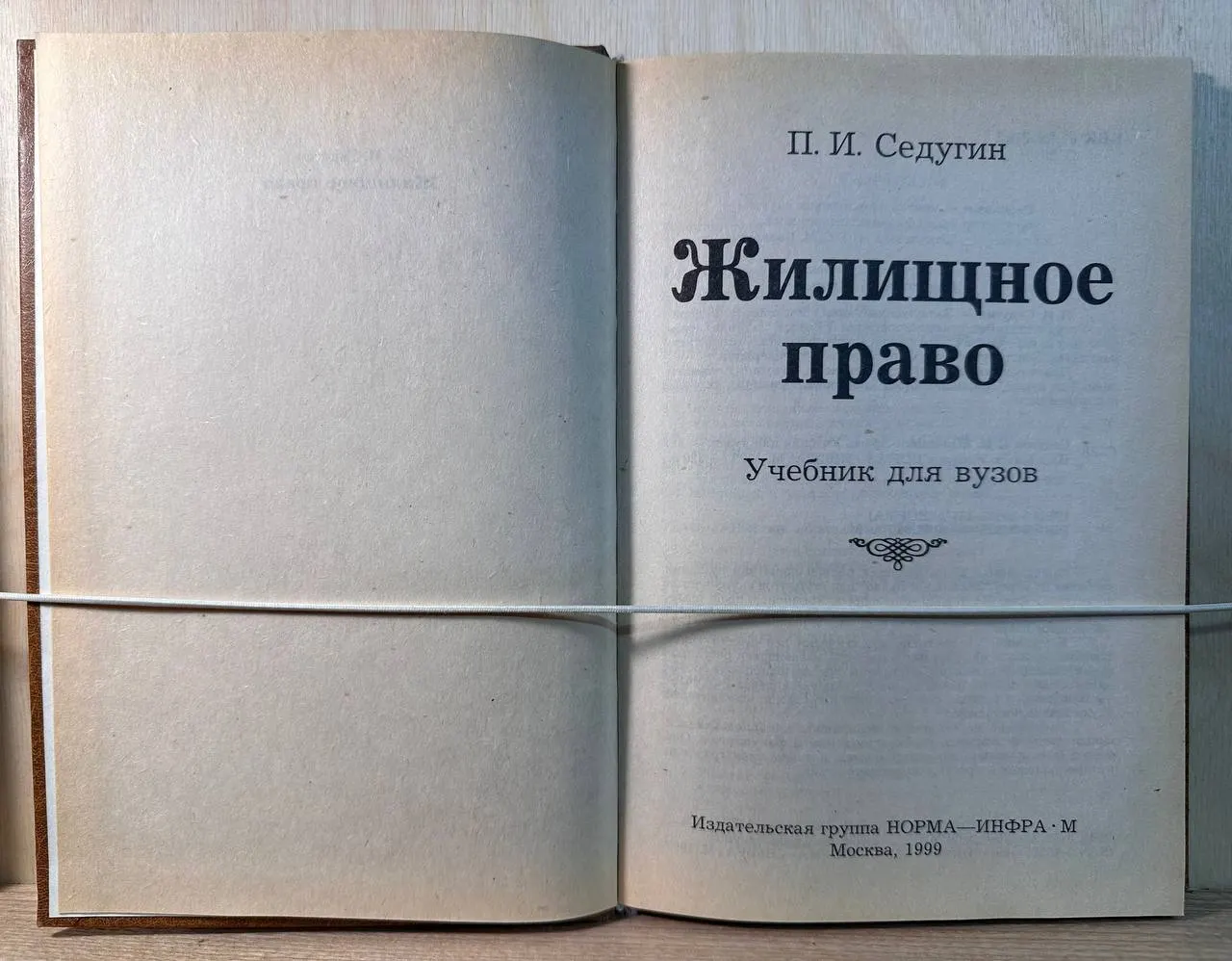 Жилищное право фото 2