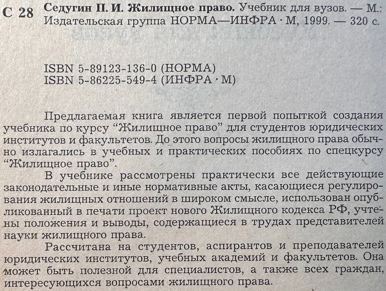 Жилищное право фото 3