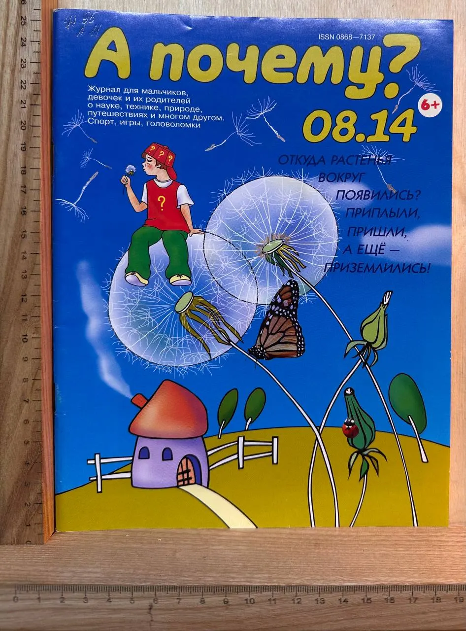 А почему? 08.14