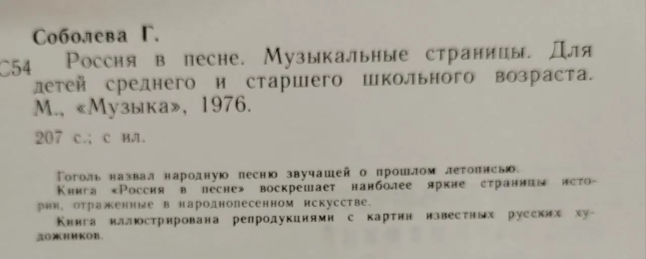 Россия в песне фото 4