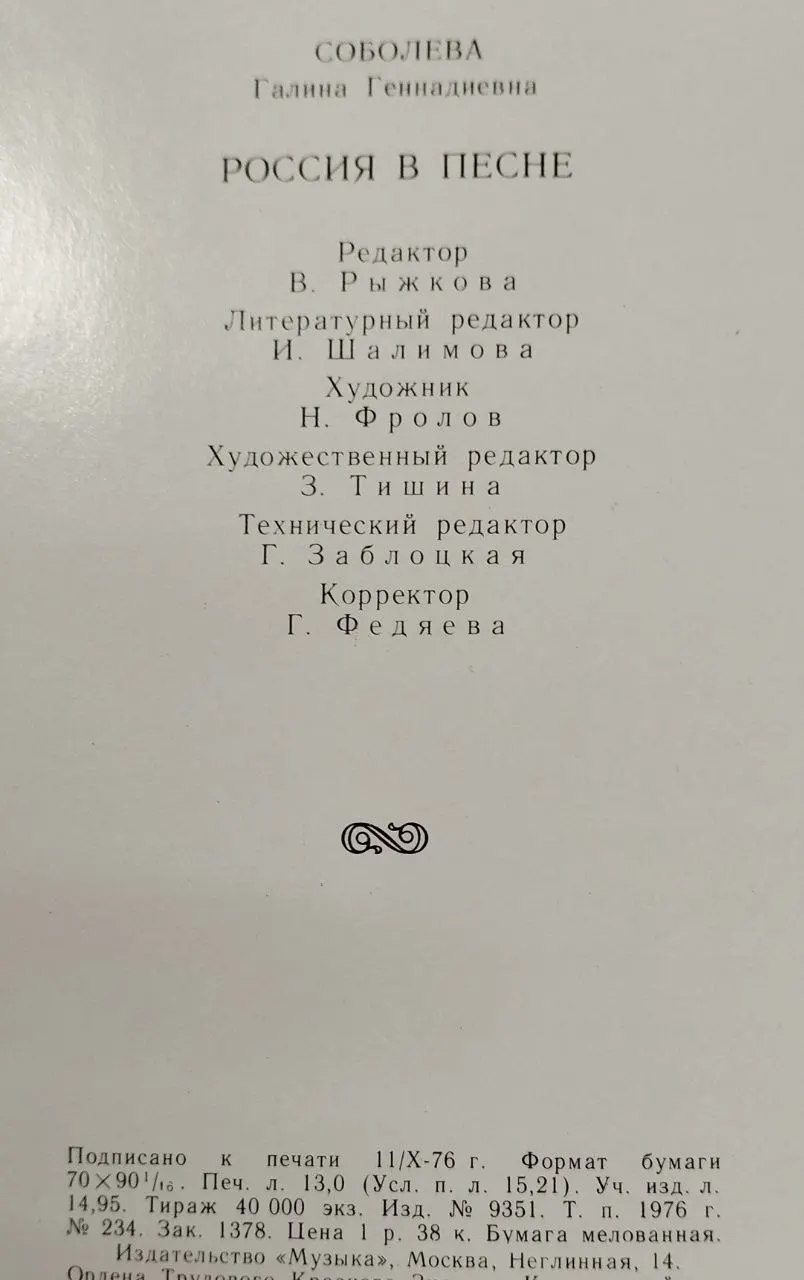 Россия в песне фото 5