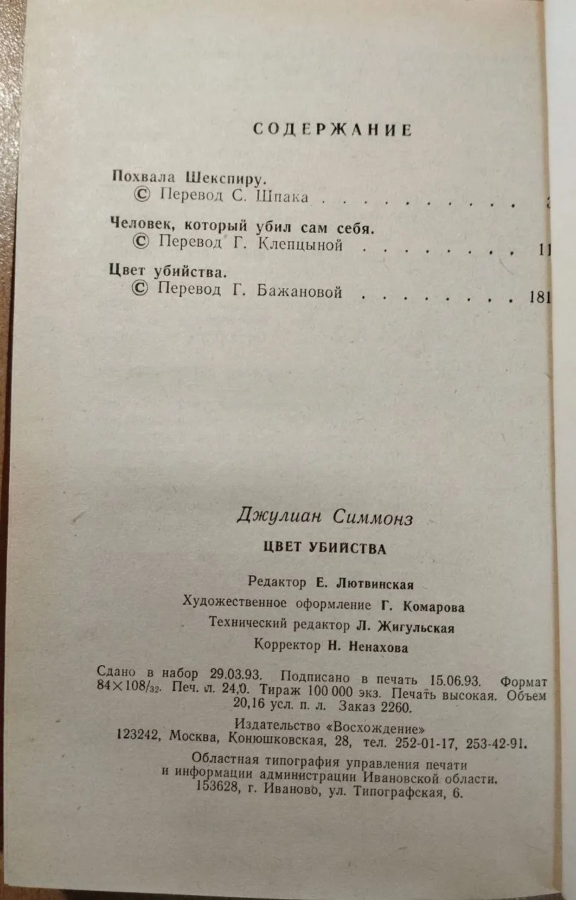 Цвет убийства фото 3