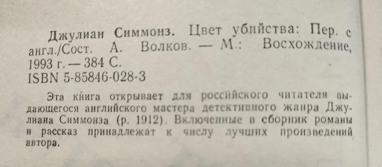 Цвет убийства фото 4
