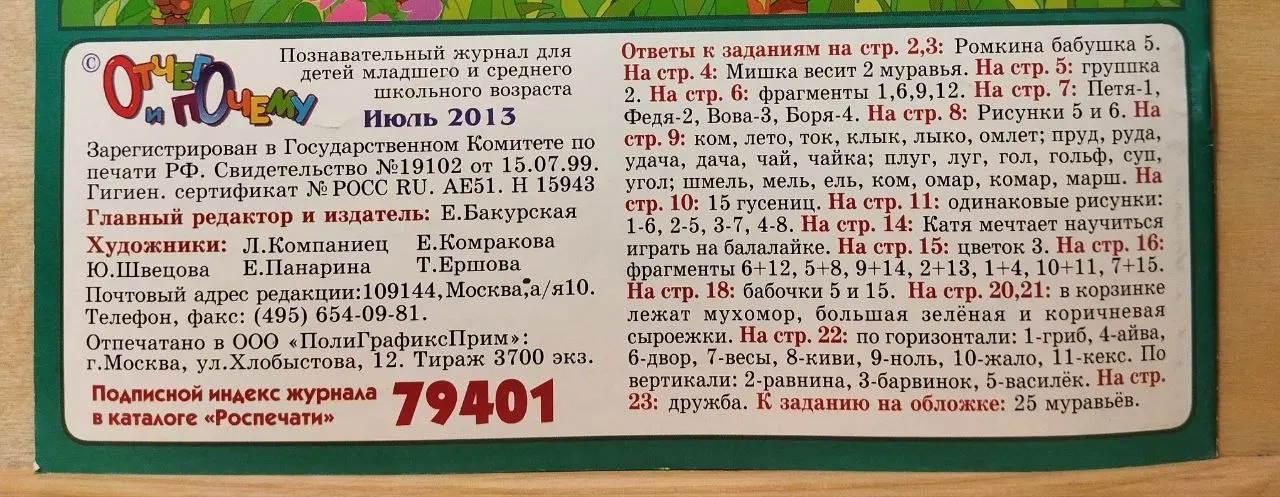 Журнал "Отчего и почему" №7 2013 г. фото 3