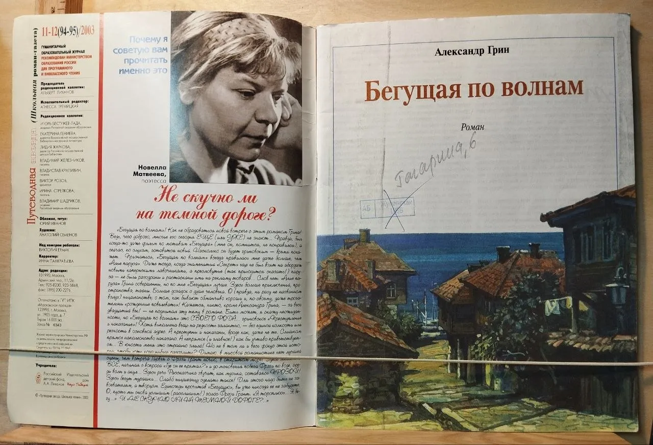 Журнал "Путеводная звезда" № 11 - 12 2003 г. фото 2