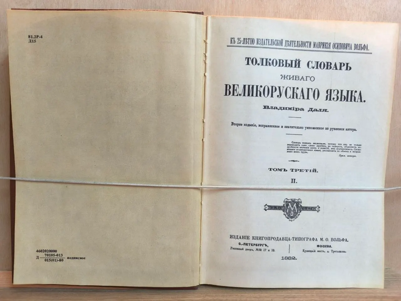 Толковый словарь живого великорусского языка. Том III. П фото 3