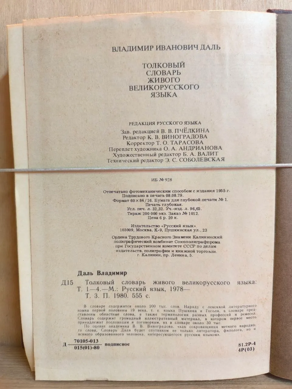 Толковый словарь живого великорусского языка. Том III. П фото 4