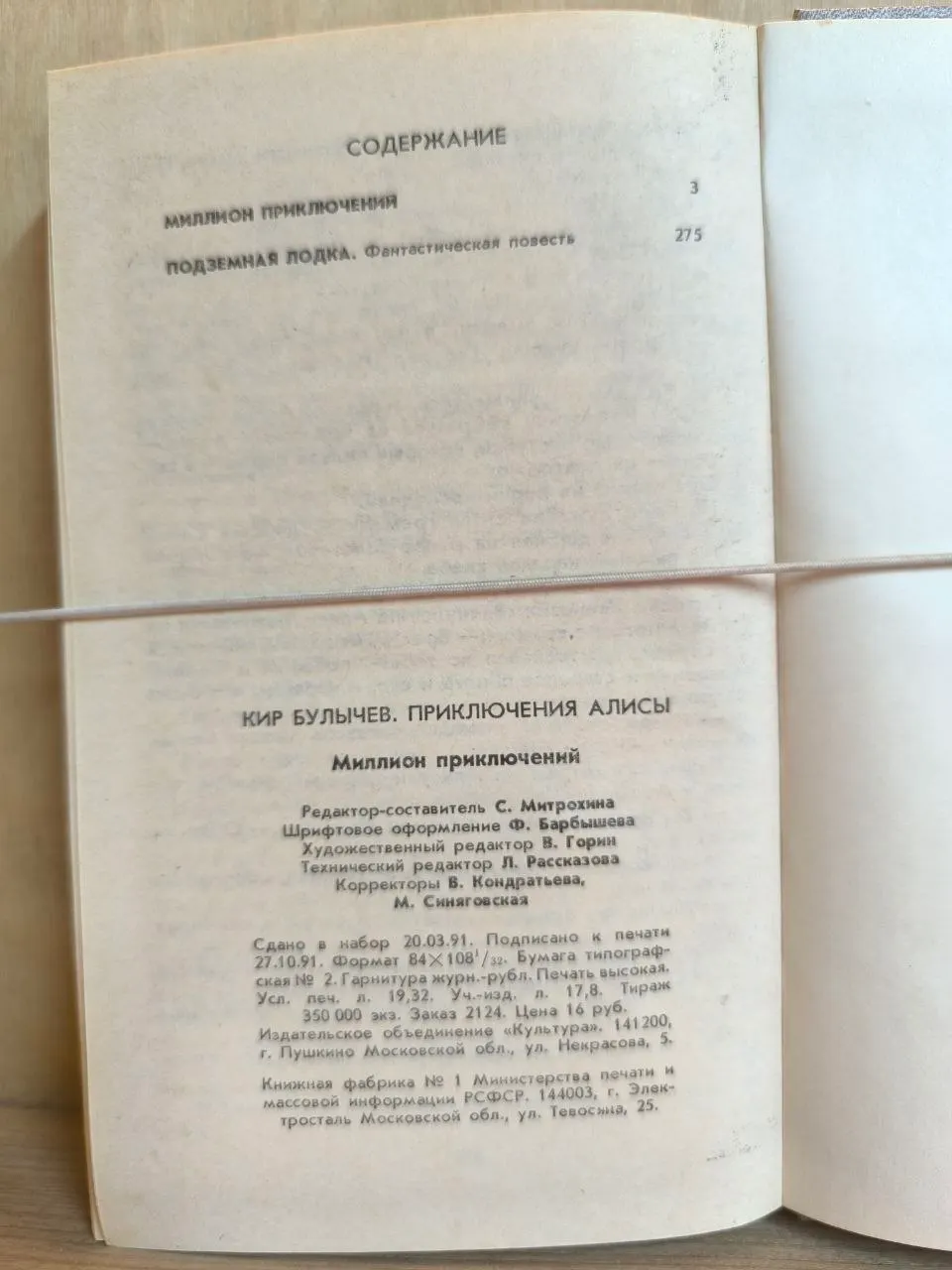 Приключения Алисы. Миллион приключений фото 4
