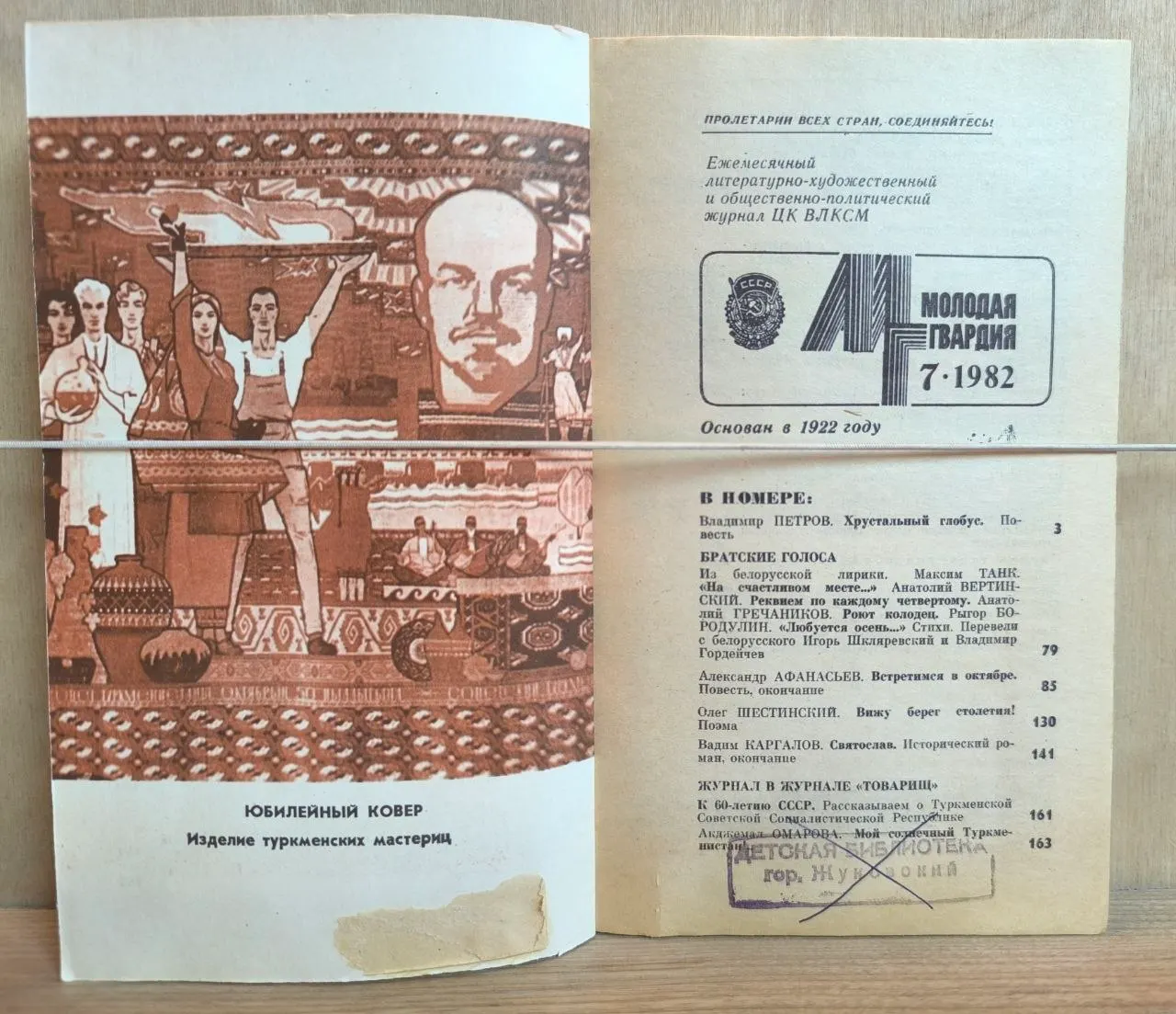 Журнал "Молодая гвардия" №7 1982 г. фото 2