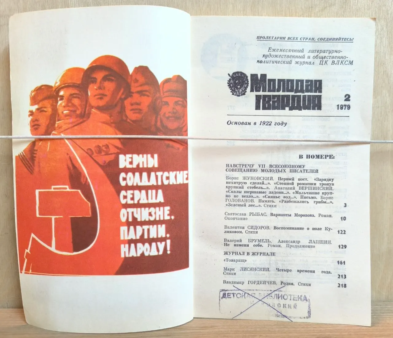 Журнал "Молодая гвардия" №2 1979 г. фото 2