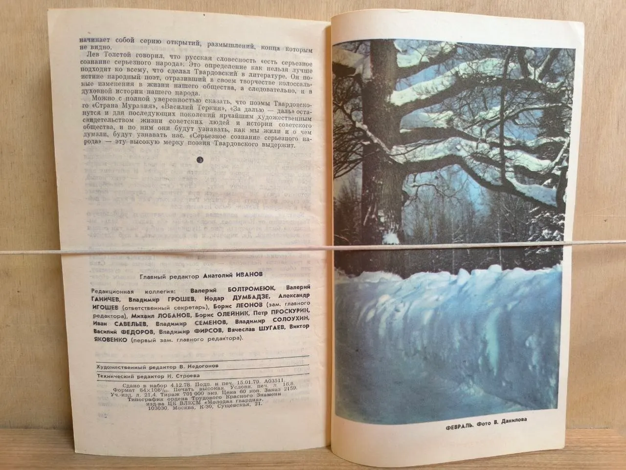 Журнал "Молодая гвардия" №2 1979 г. фото 3