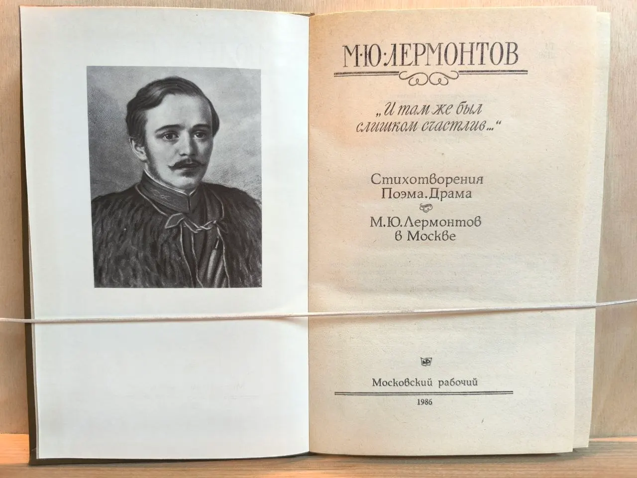 "И там же был слишком счастлив..." М.Ю. Лермонтов в Москве фото 2