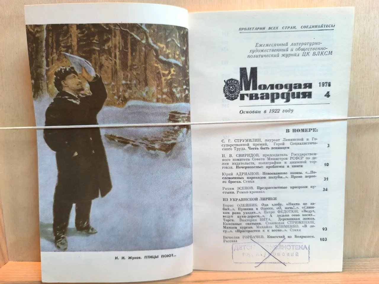 Молодая гвардия. 1976. №4 фото 2