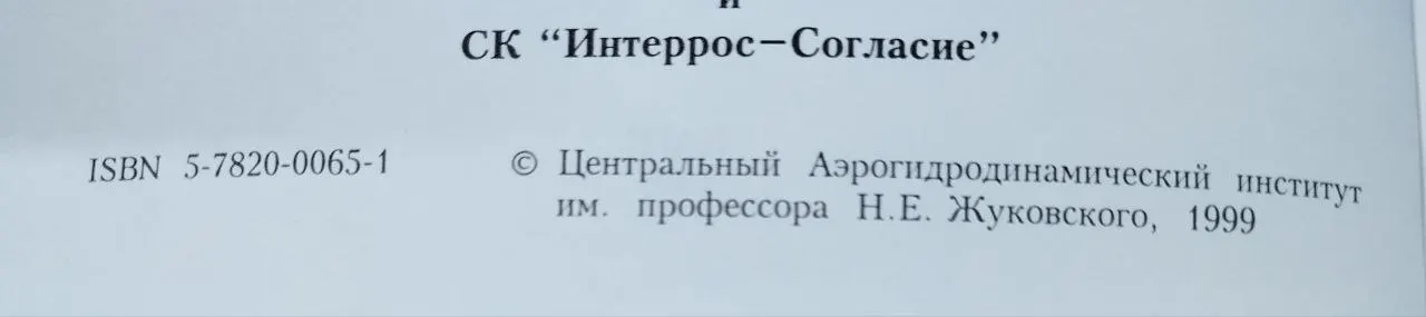 Современные проблемы аэрокосмической науки фото 3