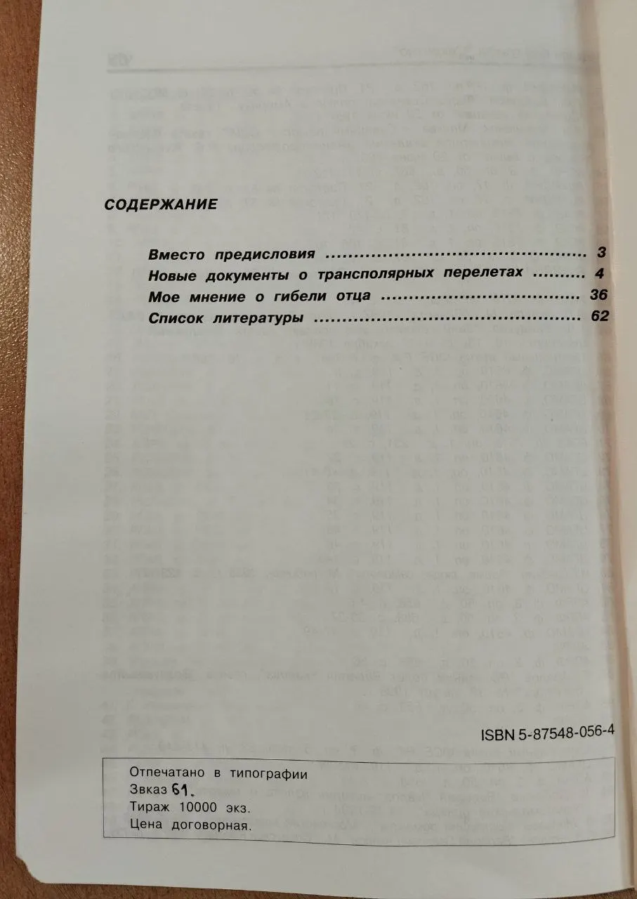 Чкалов без грифа "Секретно" фото 4