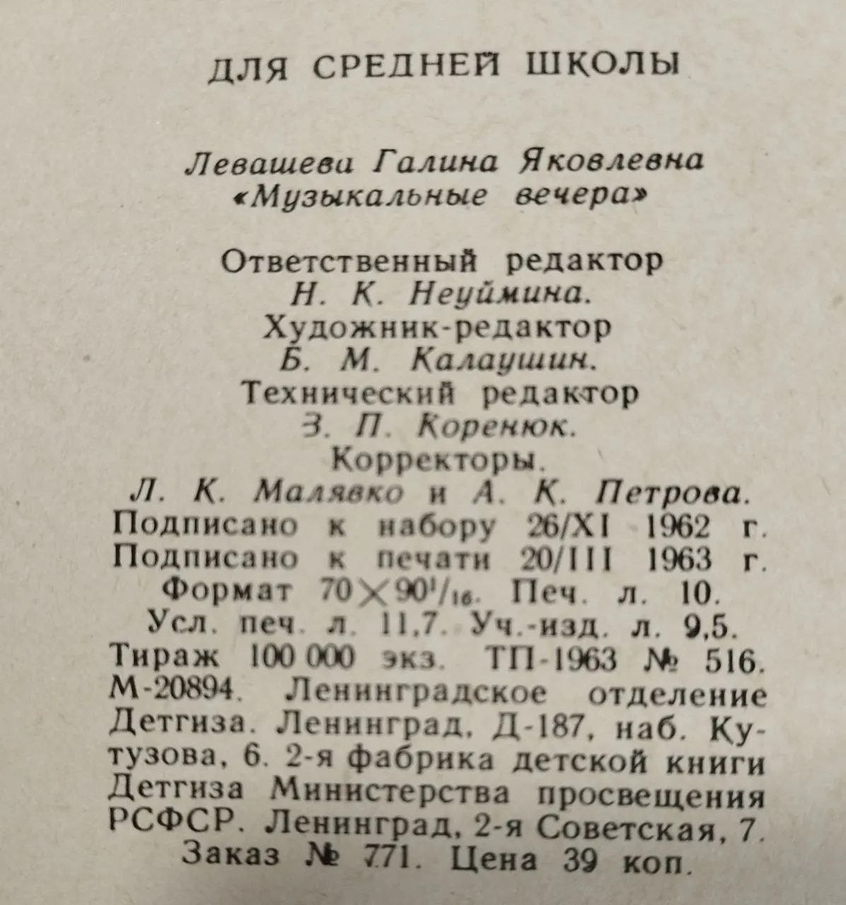 Музыкальные вечера фото 5