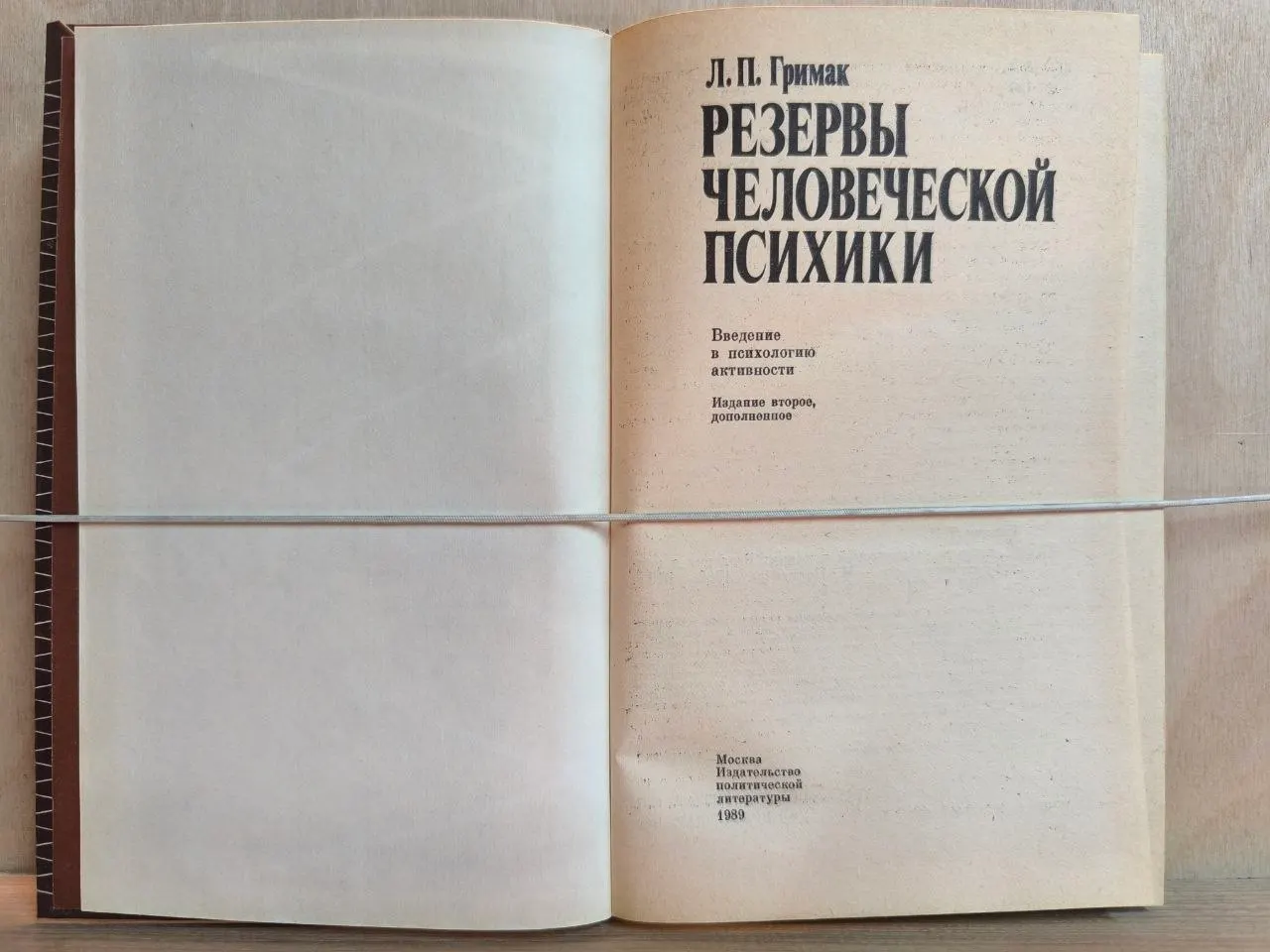 Резервы человеческой психики фото 2
