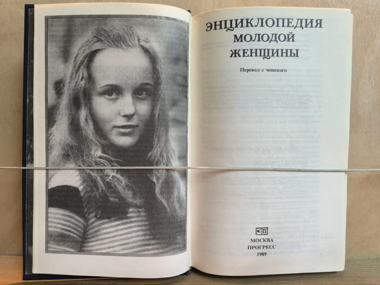 Энциклопедия молодой женщины фото 2