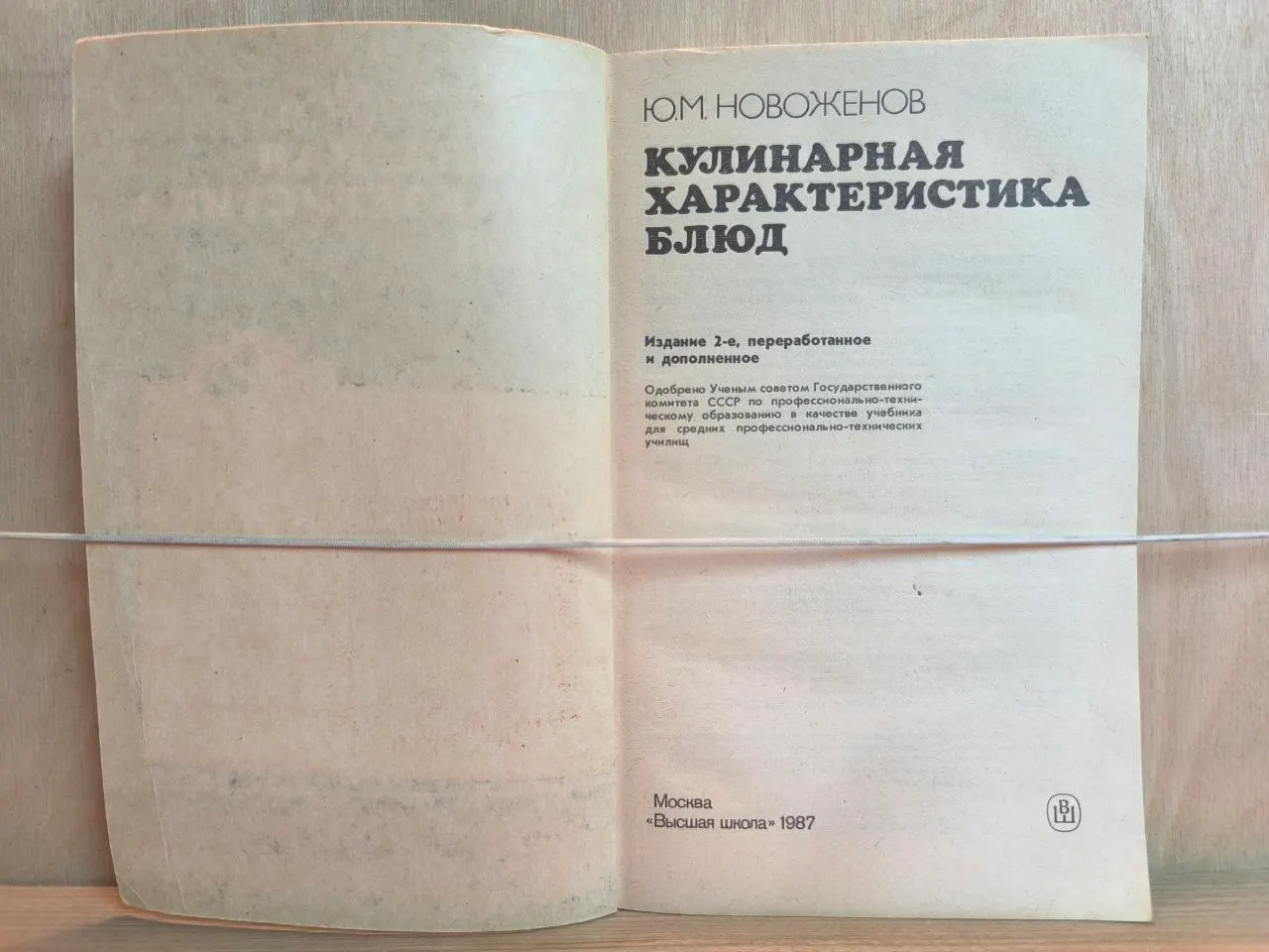 Кулинарная характеристика блюд фото 2