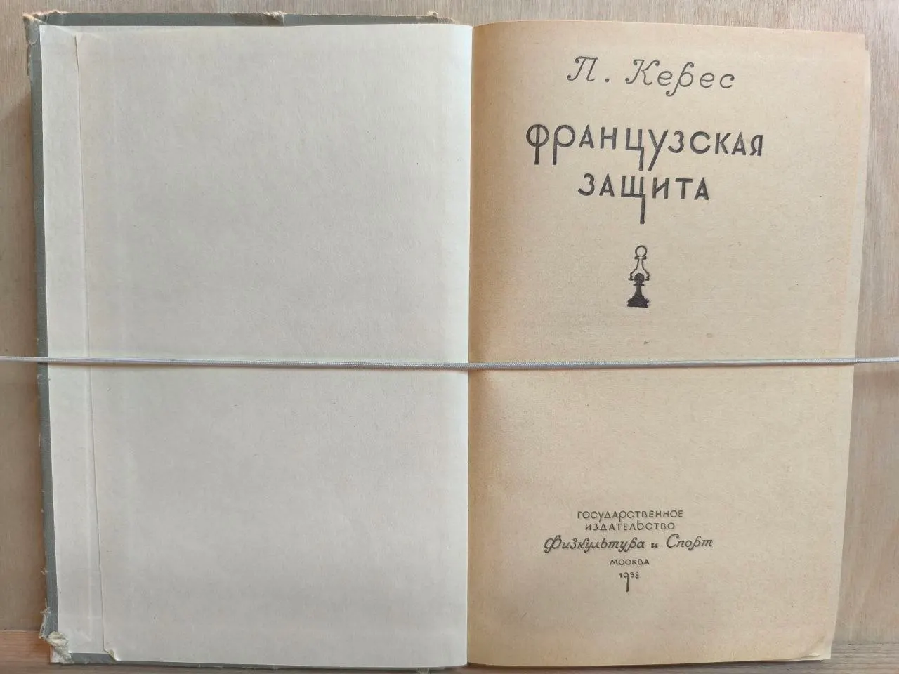 Французская защита фото 2