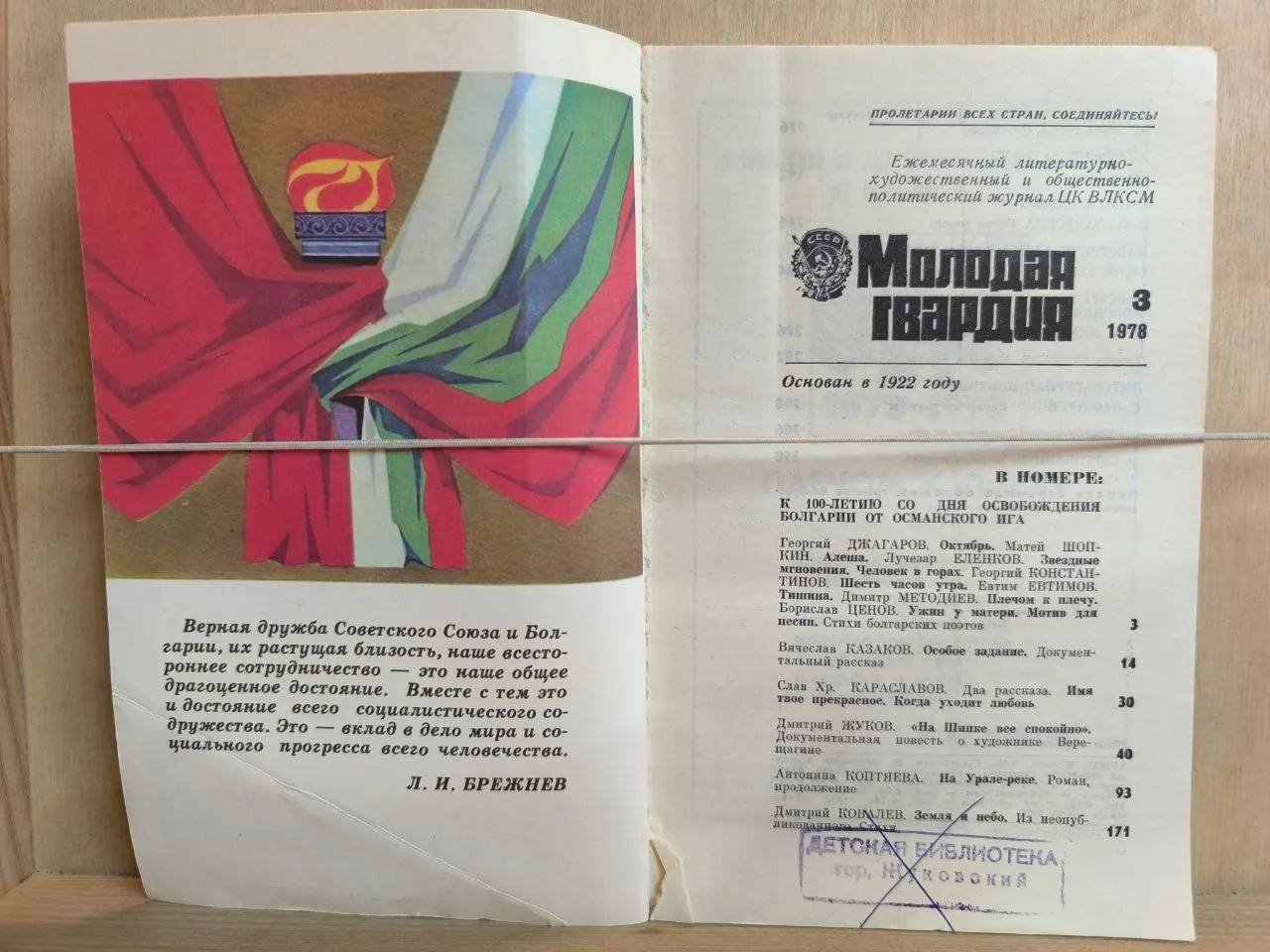 Молодая гвардия. №3, 1978 фото 2
