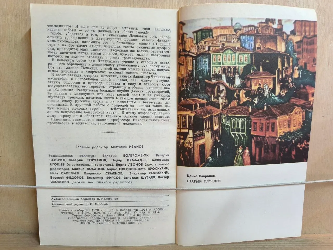 Молодая гвардия. №3, 1978 фото 3