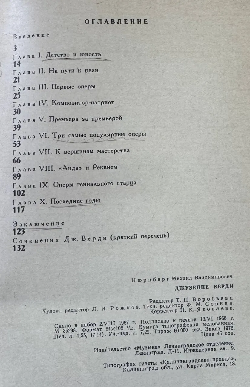 Джузеппе Верди 1813-1901. Краткий очерк жизни и творчества фото 3
