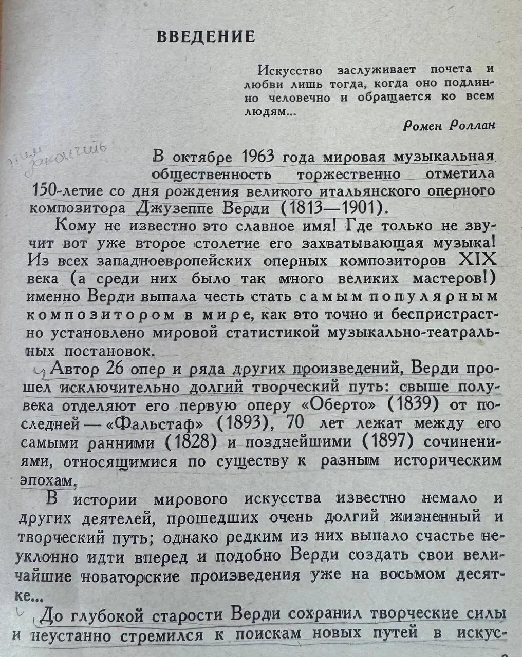 Джузеппе Верди 1813-1901. Краткий очерк жизни и творчества фото 4