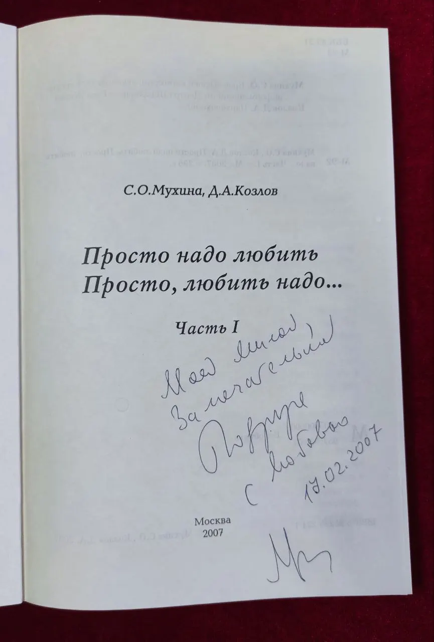 Просто надо любить. Просто, любить надо... Часть 1 фото 2