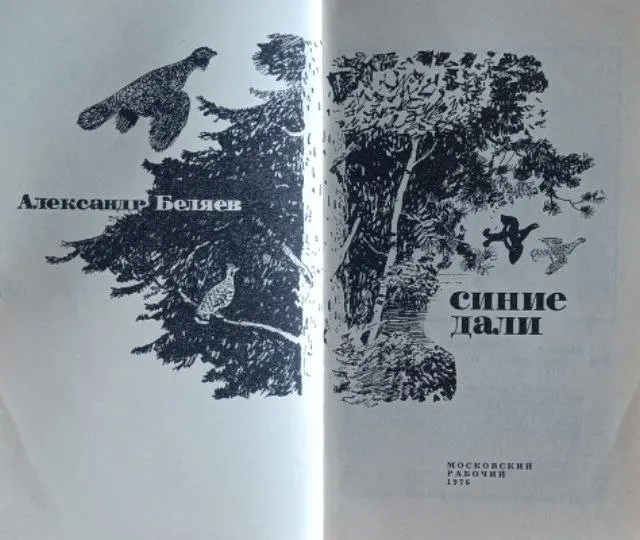 Синие дали фото 2