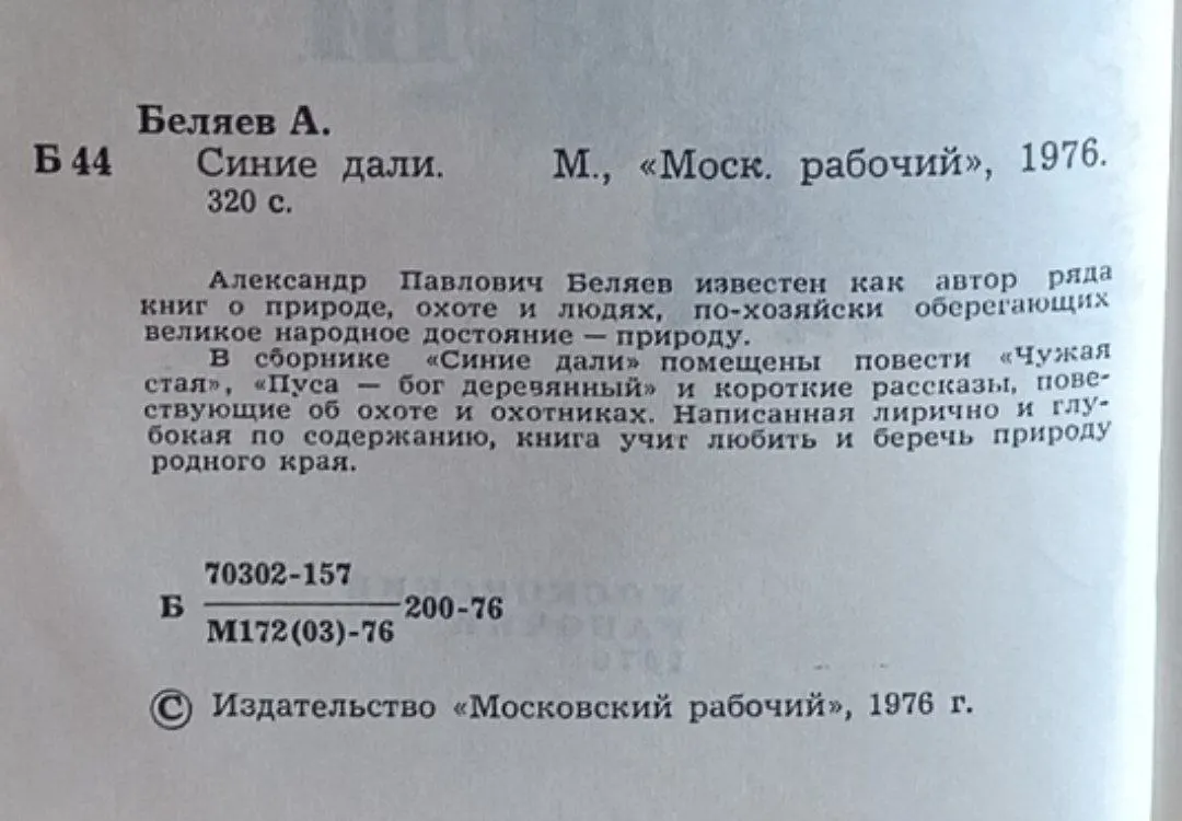 Синие дали фото 3