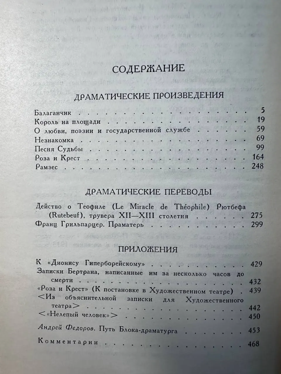 Александр Блок. Собрание сочинений в шести томах. Том 4 фото 3
