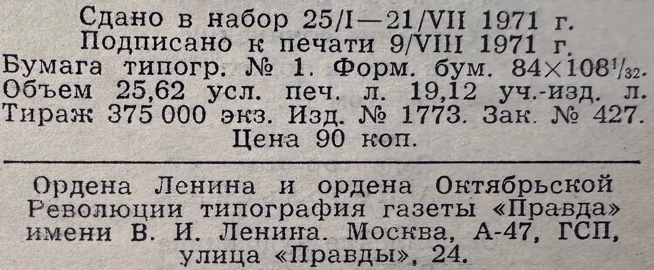Александр Блок. Собрание сочинений в шести томах. Том 4 фото 4