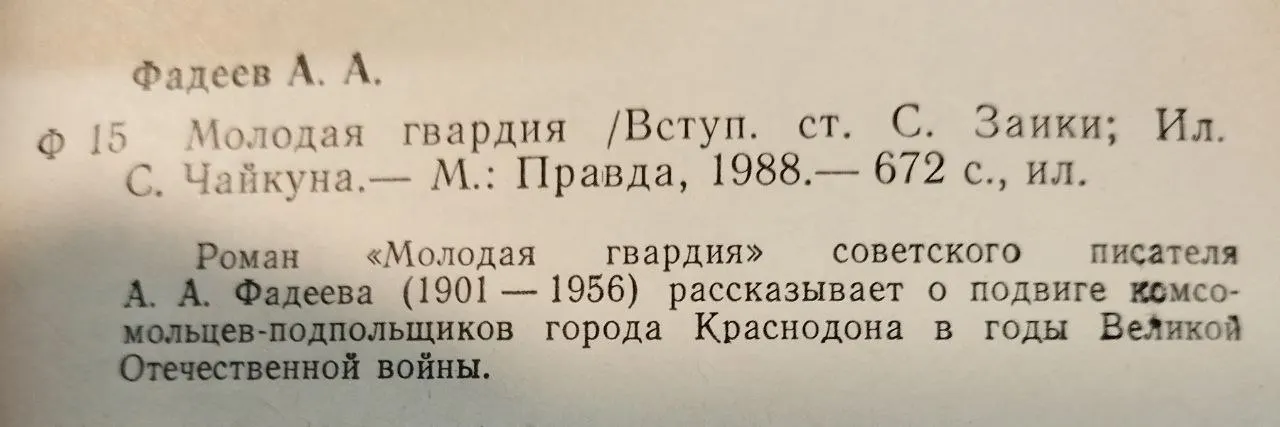Молодая гвардия : Роман фото 3