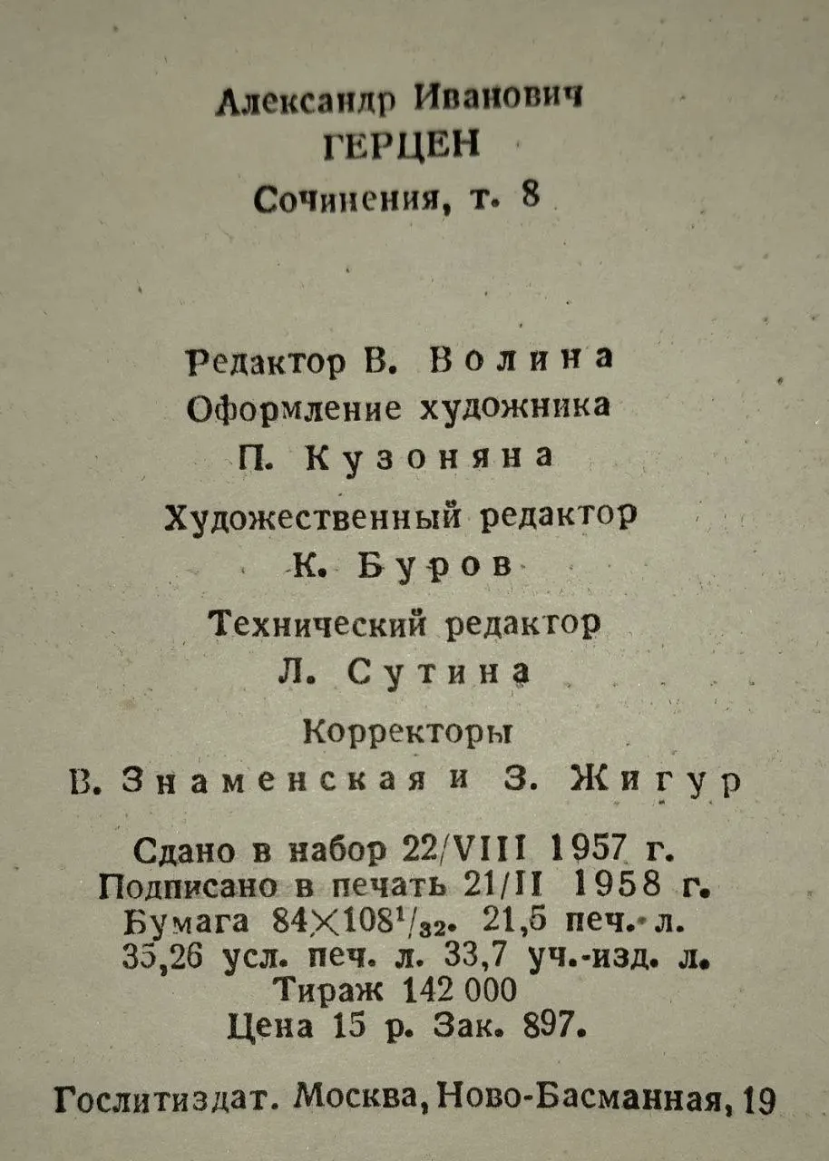Сочинения в девяти томах. Том 8 фото 4