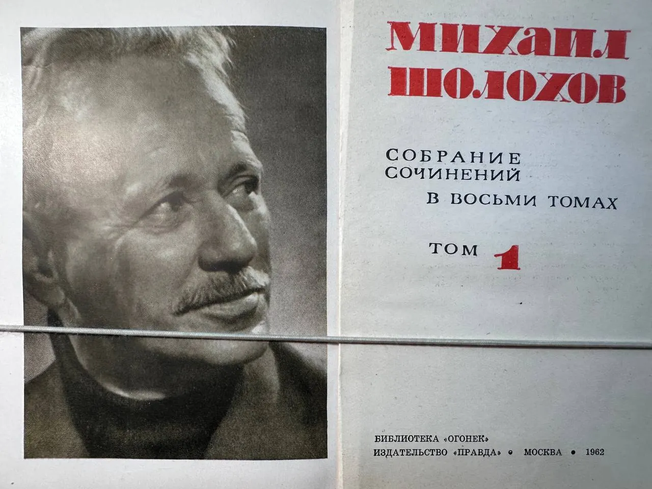 Собрание сочинений в восьми томах. Том 1 фото 2