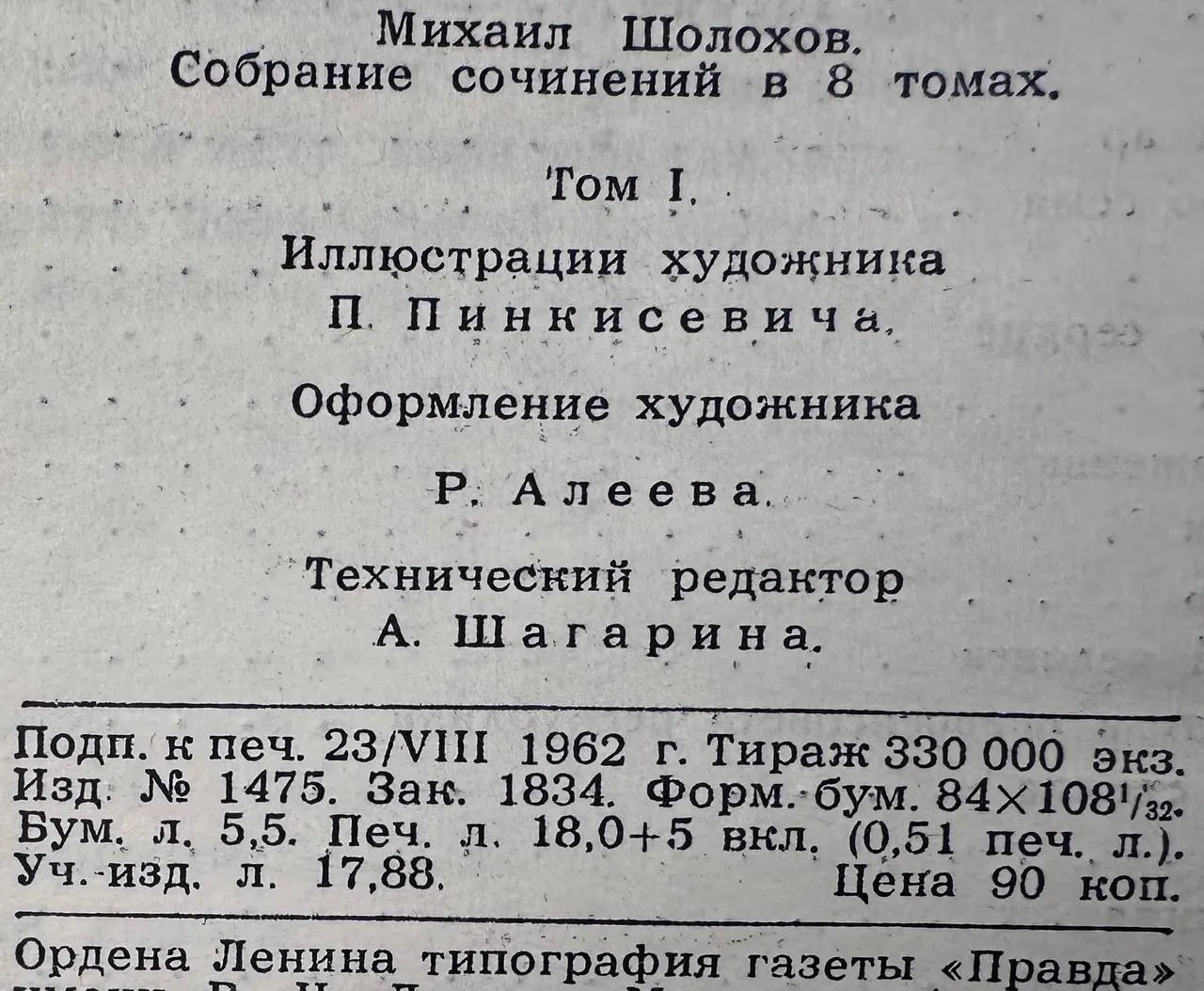 Собрание сочинений в восьми томах. Том 1 фото 4