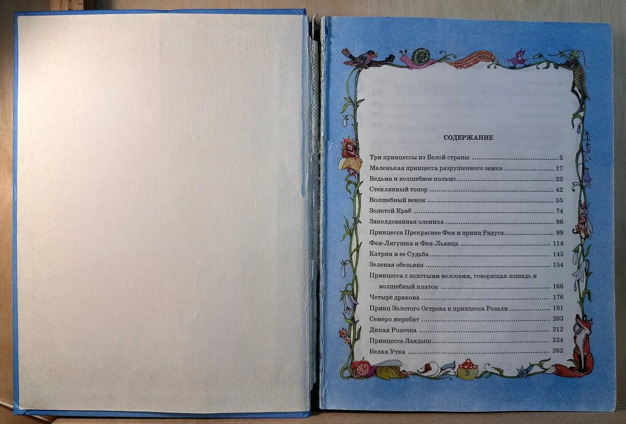 Голубая книга сказок фото 2